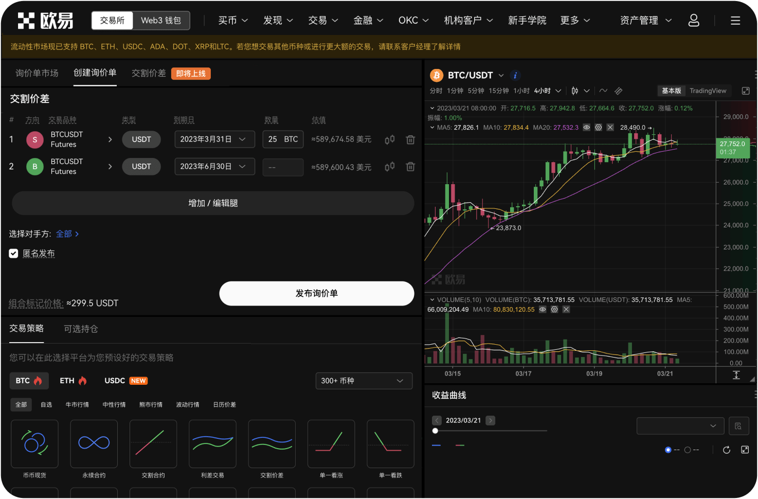 IPFSNexus交易所的订单簿深度如何